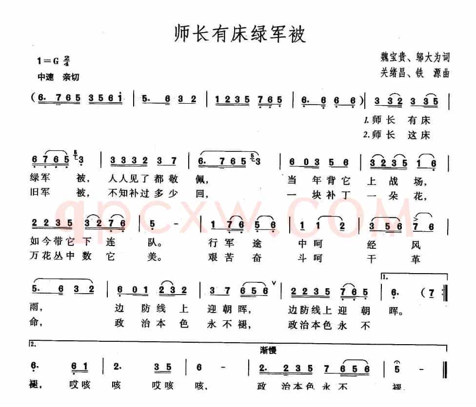 师长有床绿军被