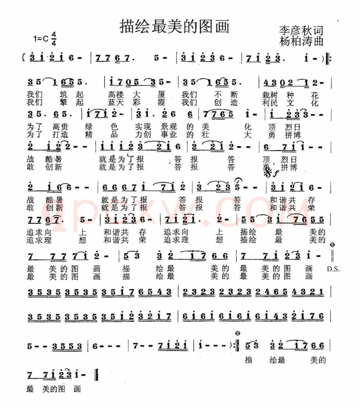 描绘最美的图画（献给建筑工人）