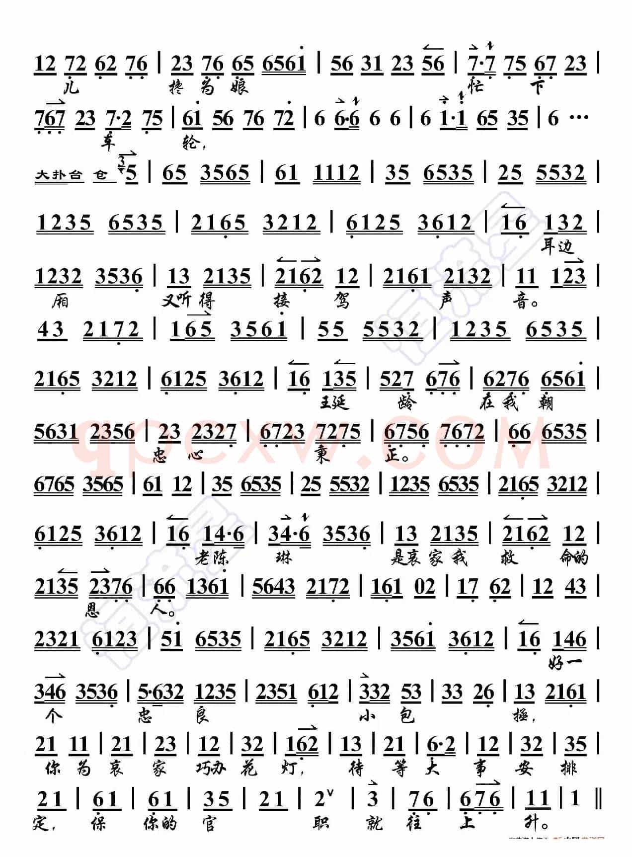 打龙袍·三个唱段综合参照纯伴奏版（京胡伴奏谱）