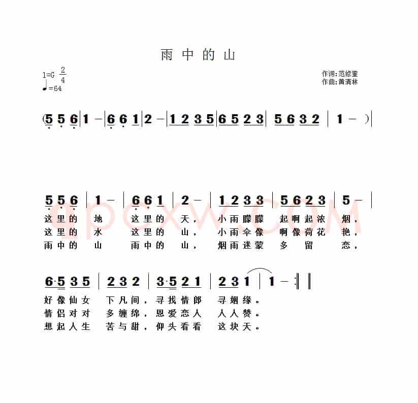 雨中的山（范修奎词 黄清林曲）