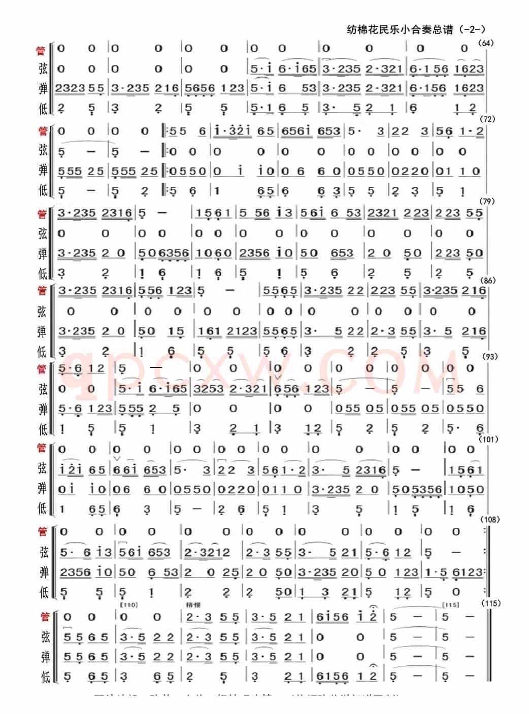 纺棉花（民乐小合奏扒堆谱）