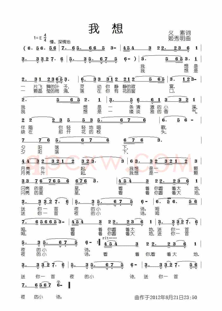 我想(火素词 我想曲)