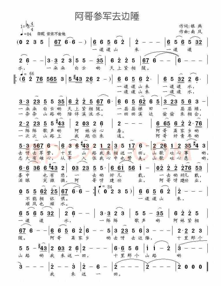 阿哥参军去边陲（银燕词 南风曲）