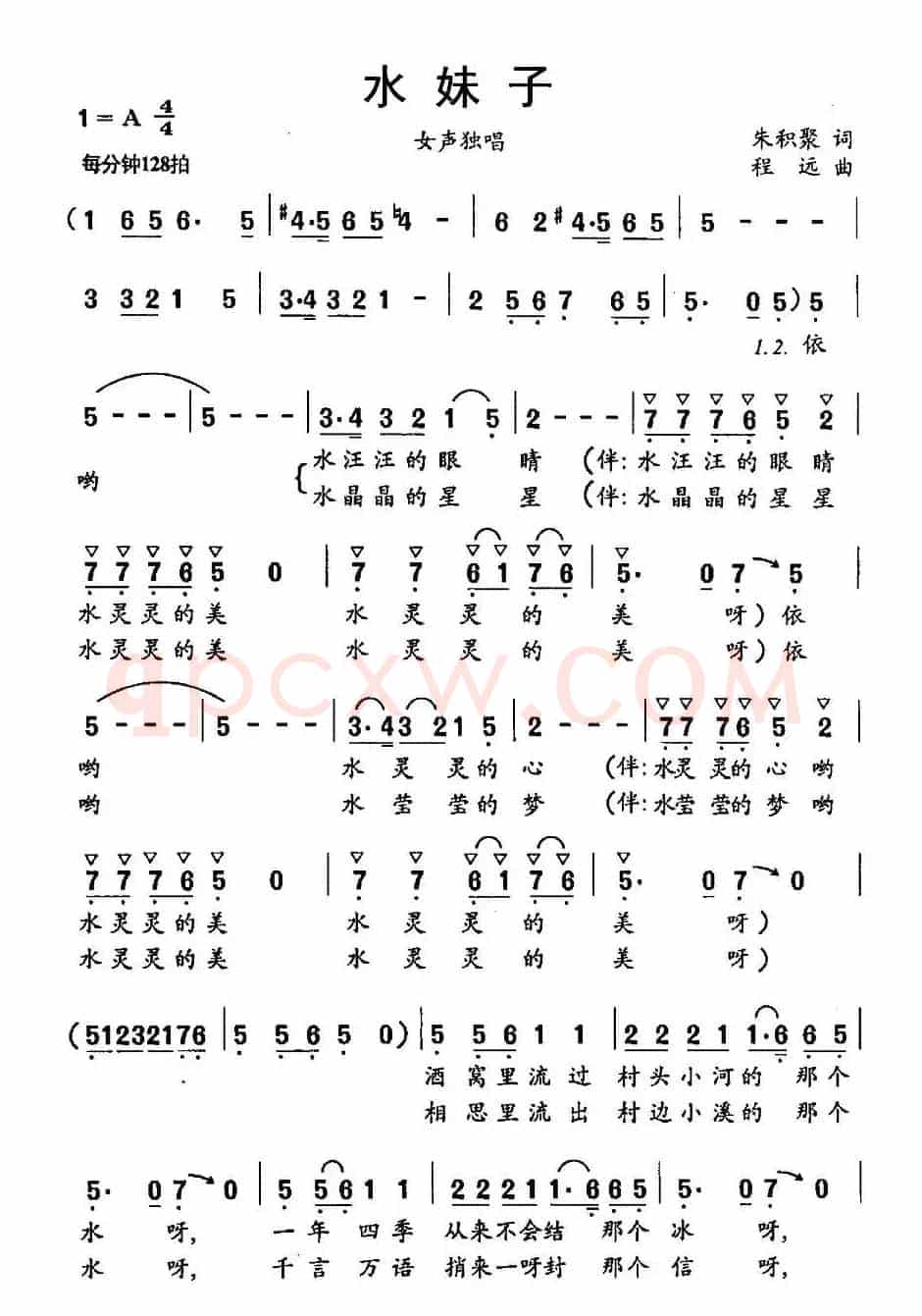 水妹子（朱积聚词 程远曲）