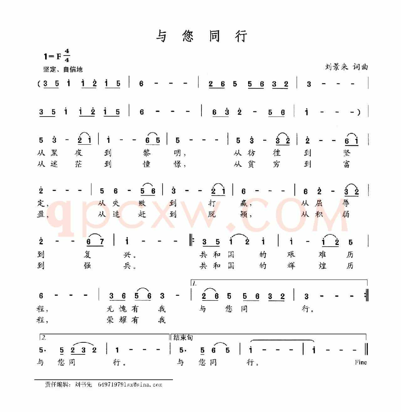 与您同行