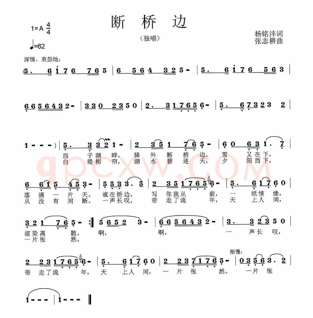 断桥边