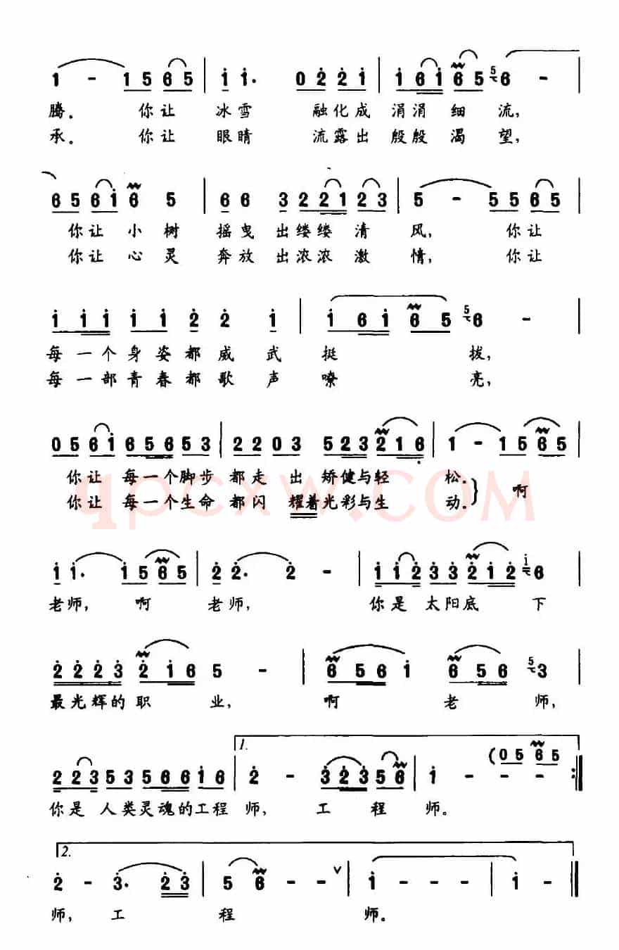教师之歌（王其成词 赵吕森曲）