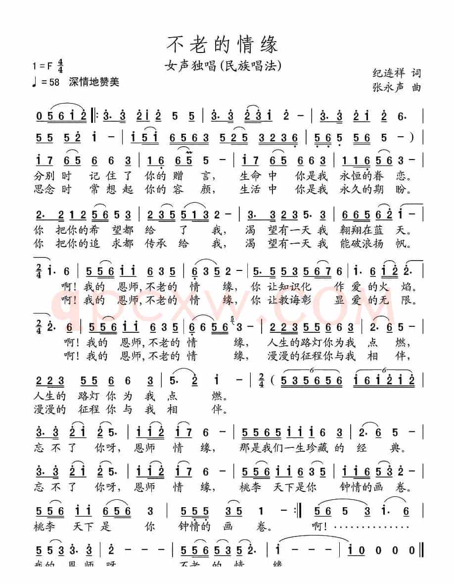 不老的情缘