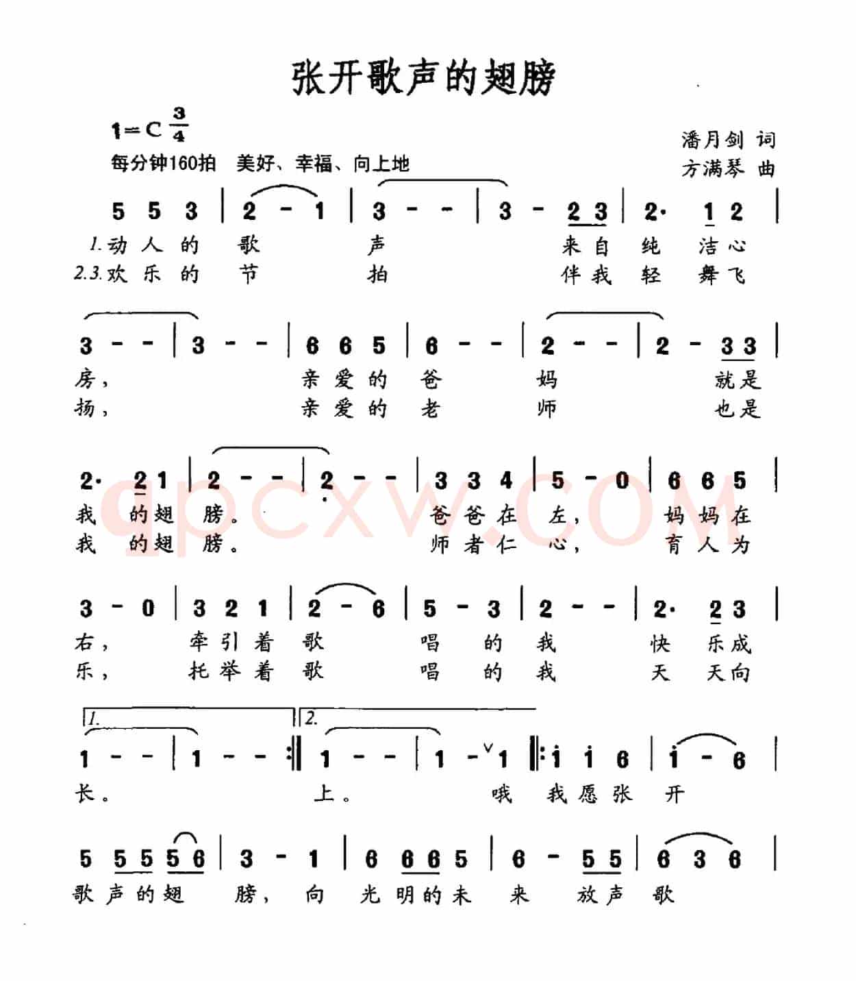 张开歌声的翅膀
