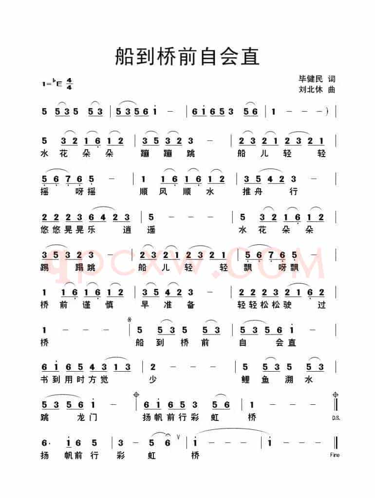 船到桥前自会直