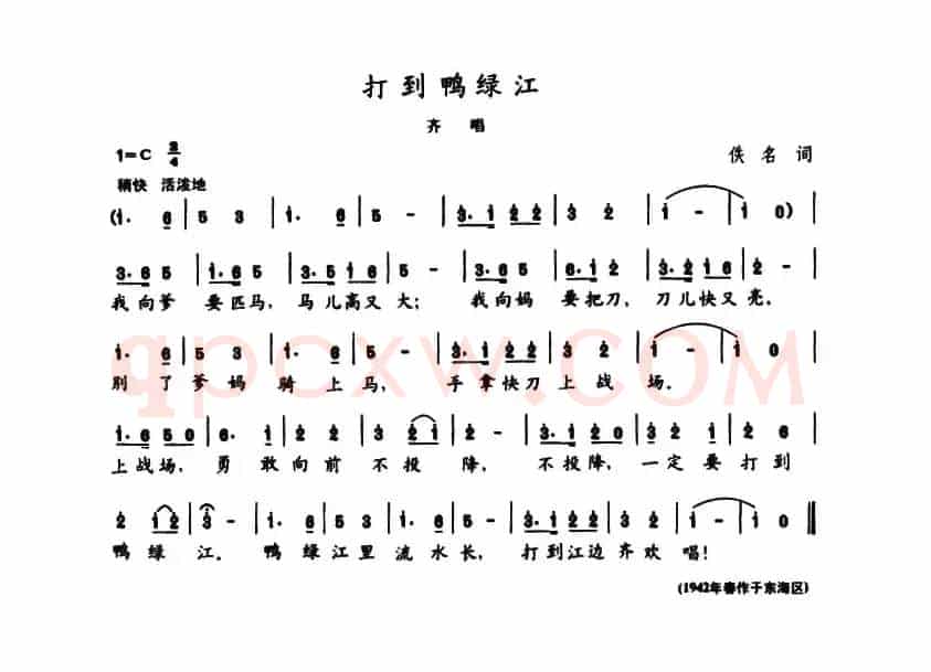 陈志昂声乐作品：打到鸭绿江