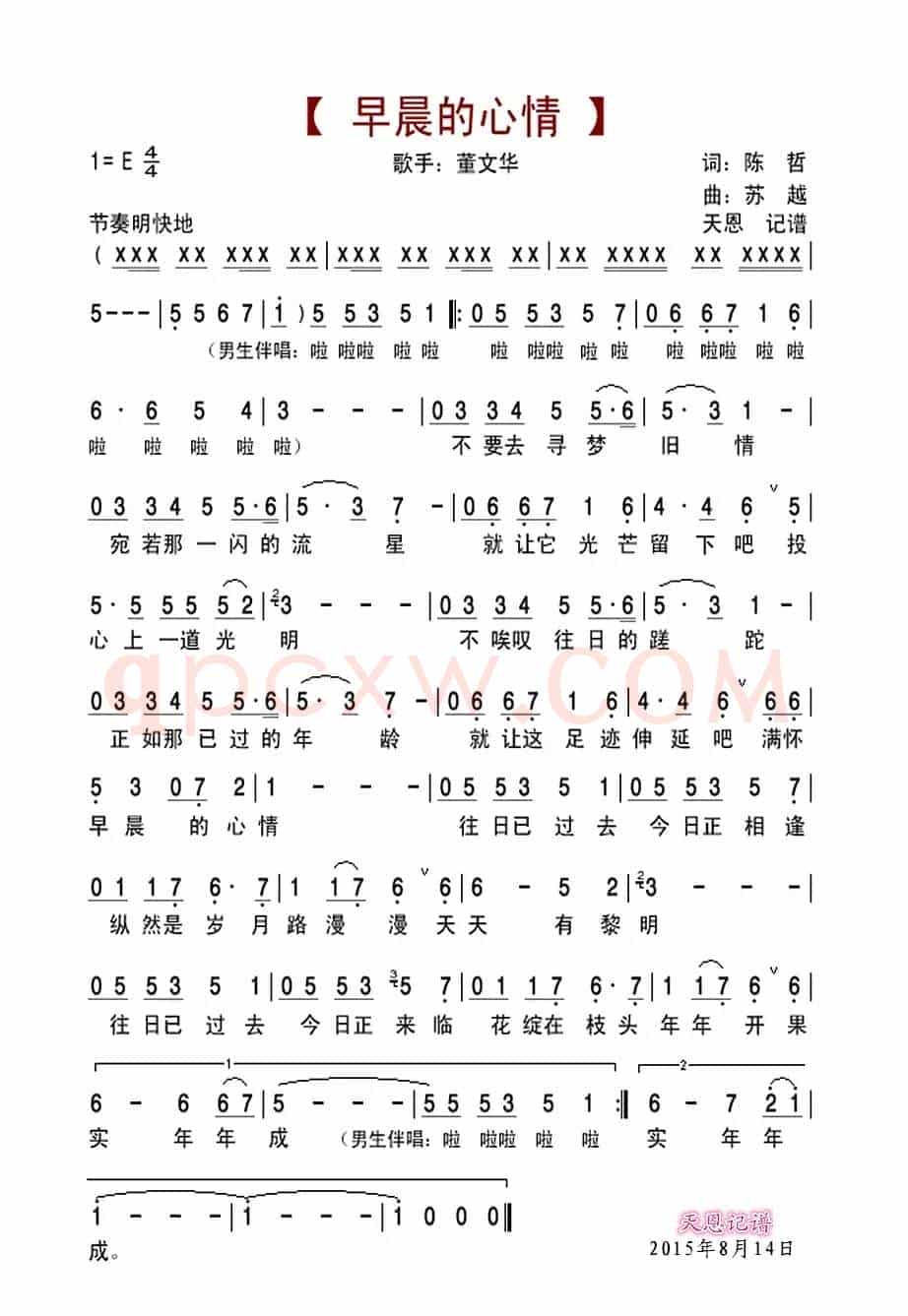 早晨的心情(陈哲词 苏越曲)