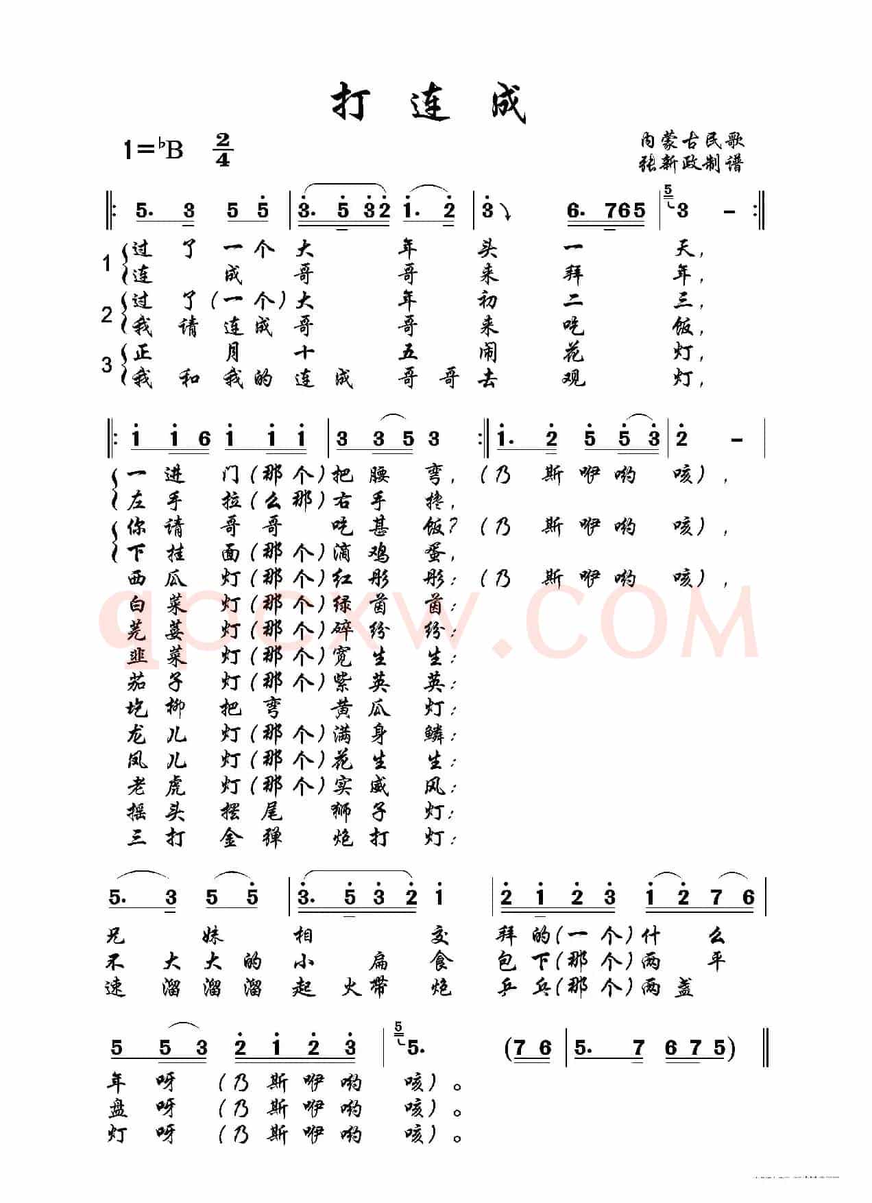打连城（六）