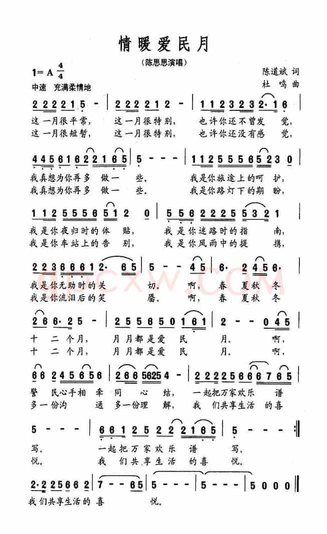 情暖爱民月