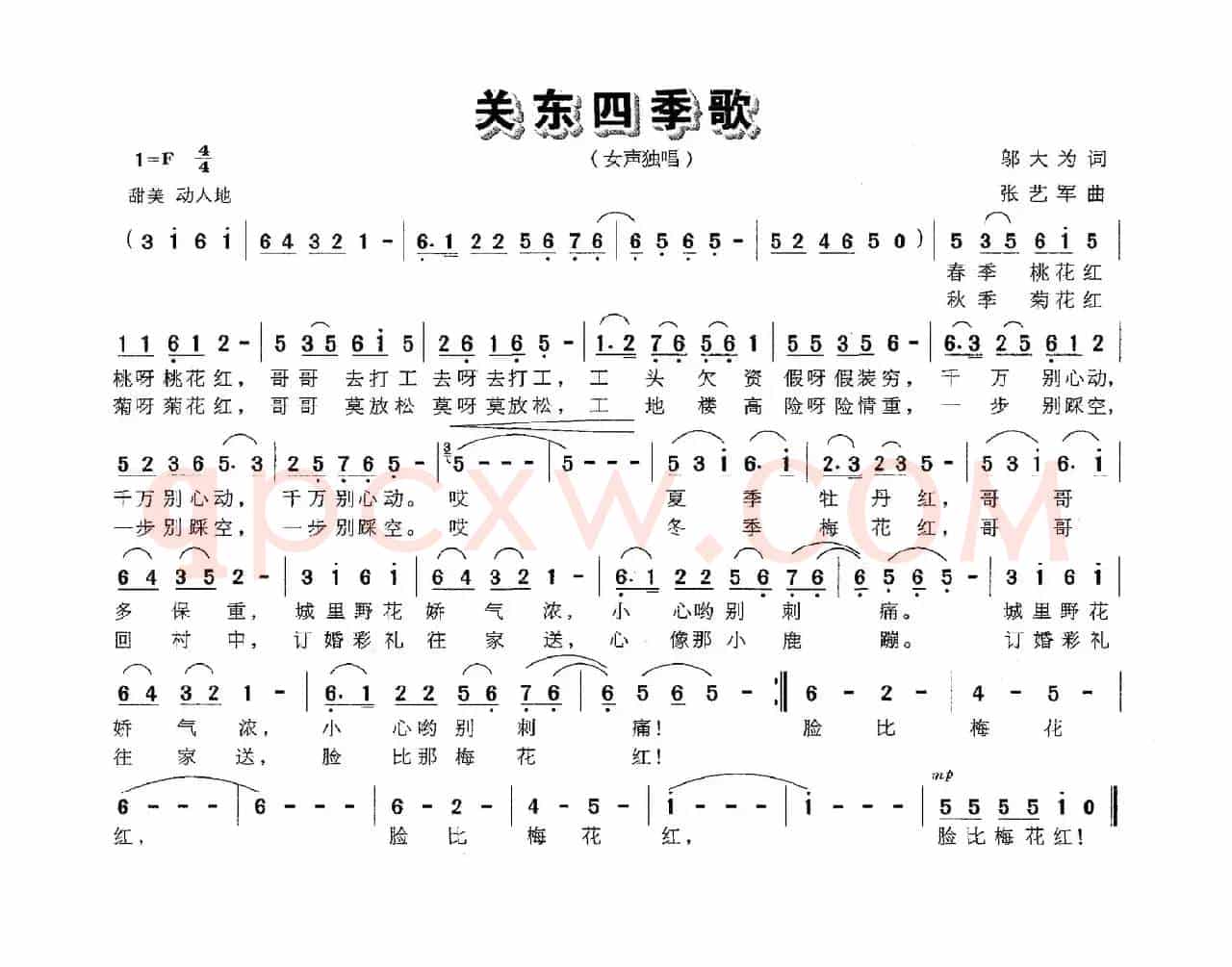 关东四季歌