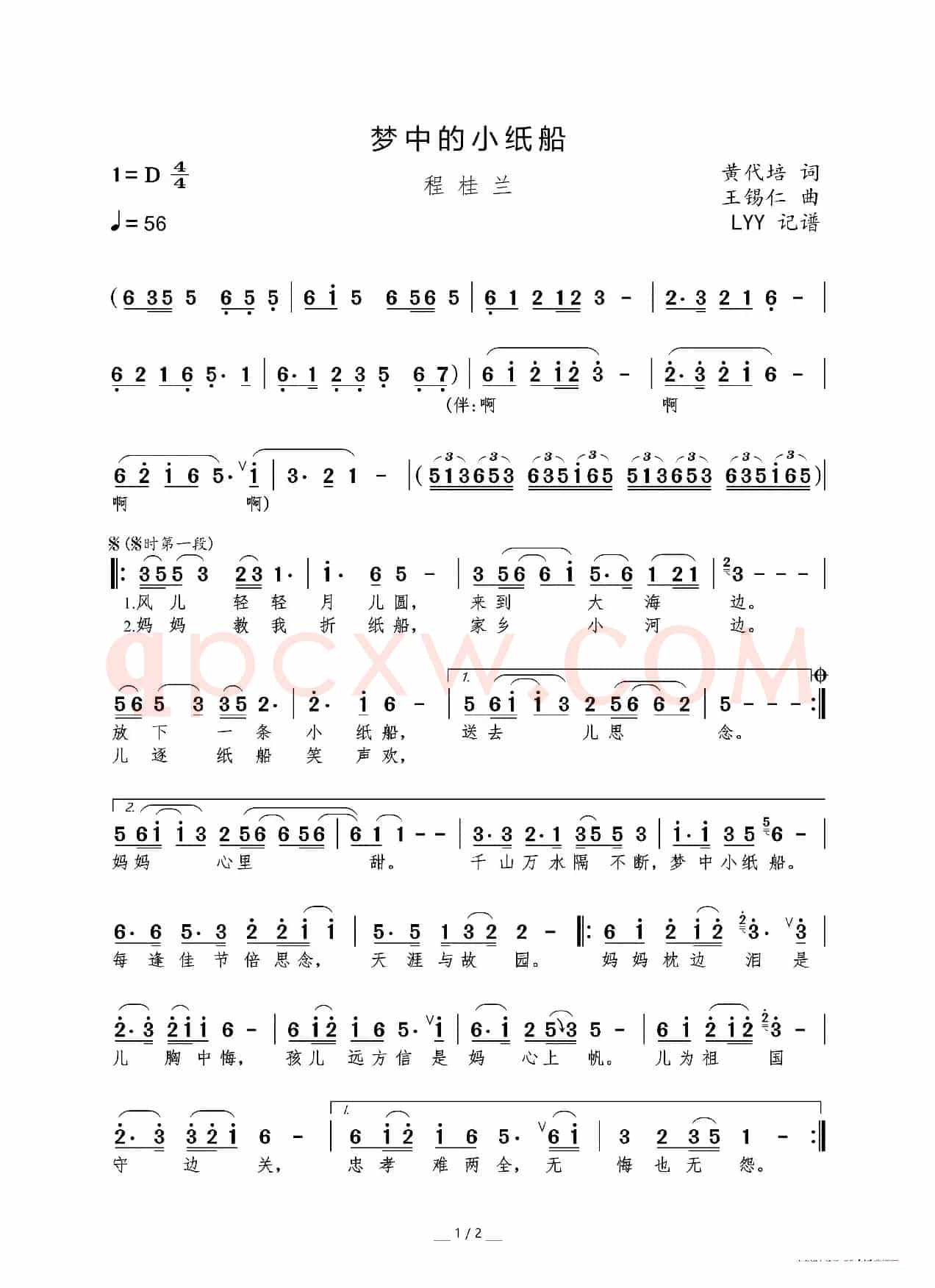 梦中的小纸船（黄代培词 王锡仁曲）