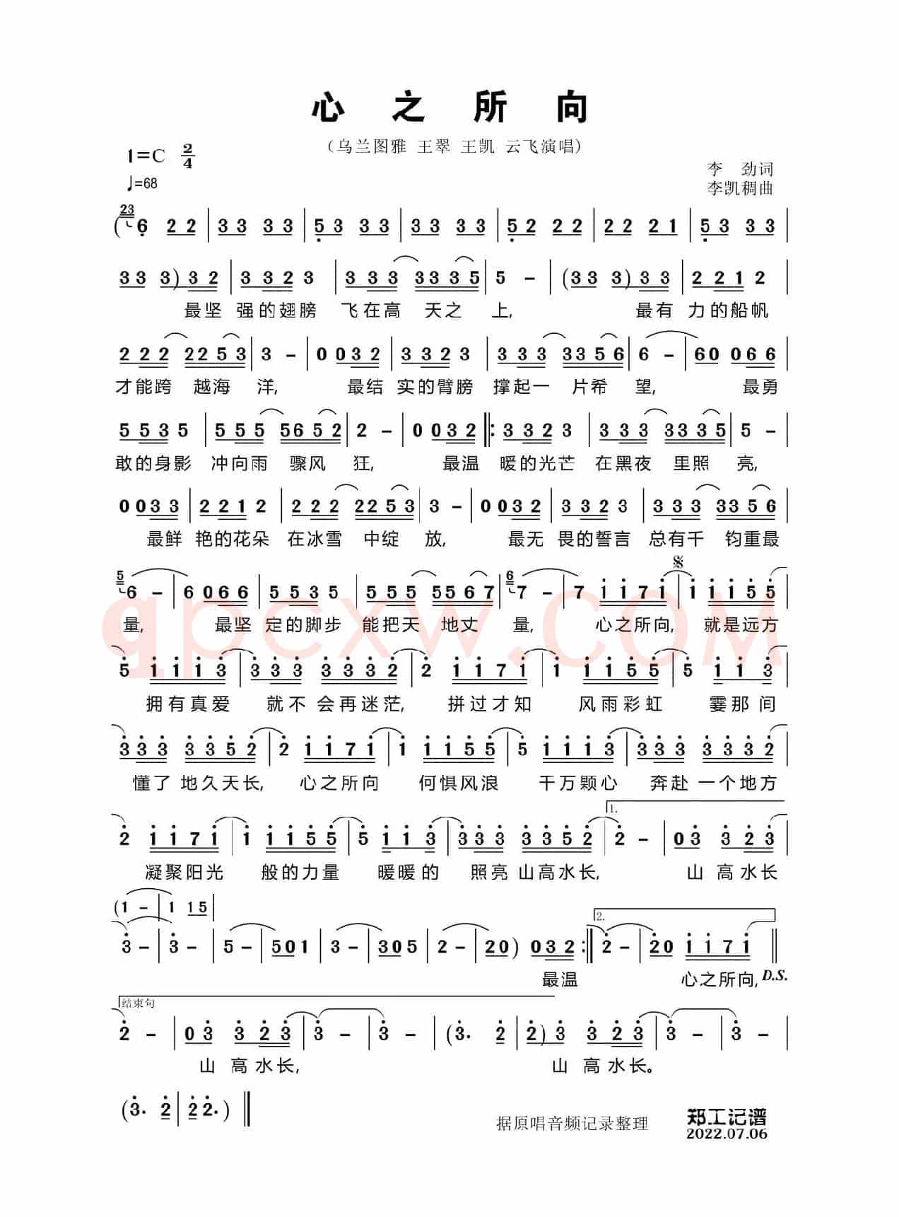 心之所向（合唱版）