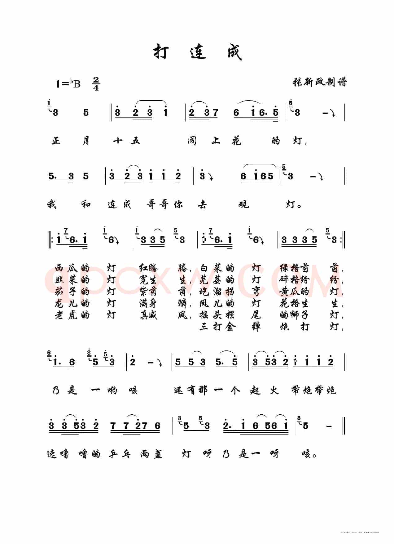 打连城（三）
