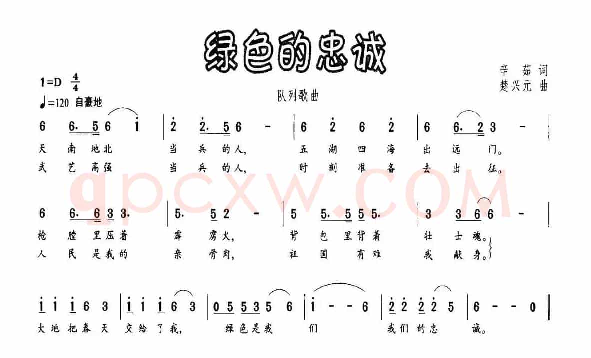 绿色的忠诚