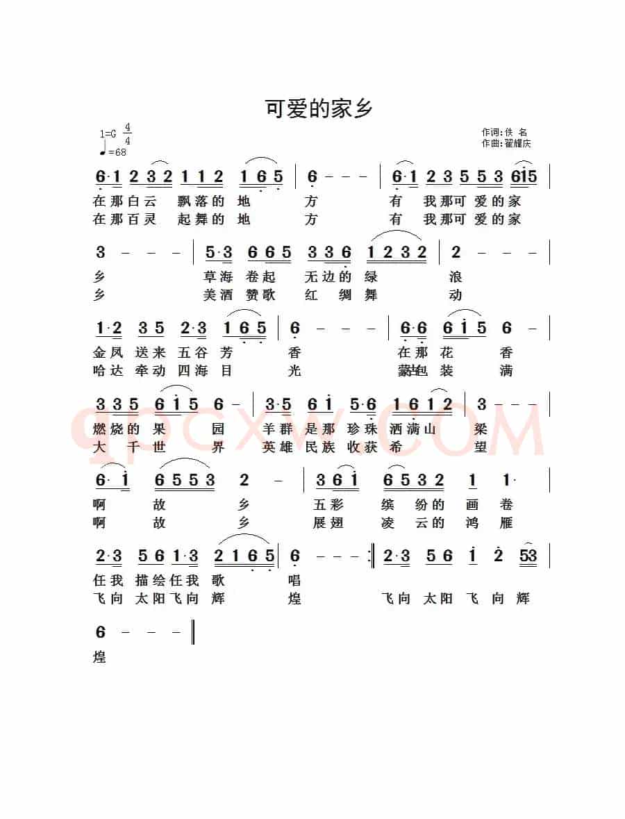 可爱的家乡（佚名词 翟耀庆曲）
