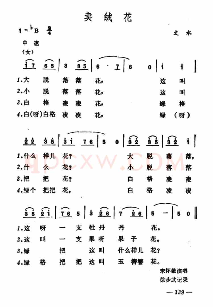 卖绒花
