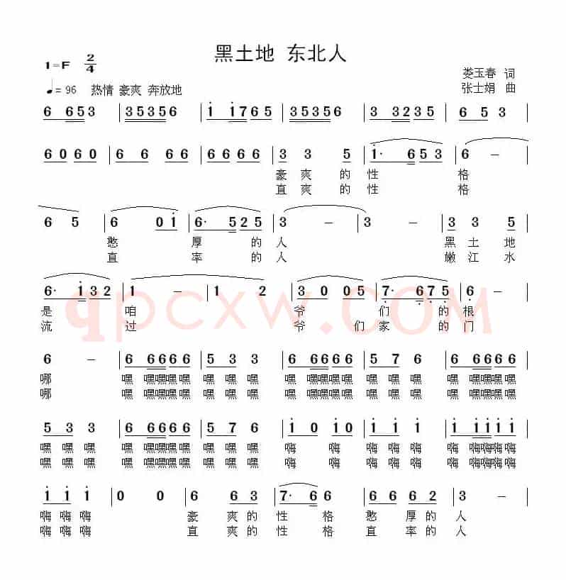 黑土地 东北人