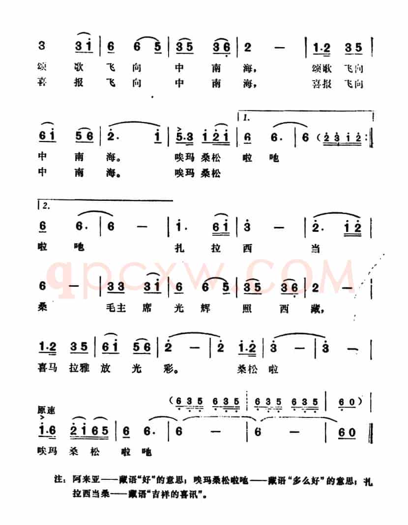 颂歌飞向中南海（张苛原词 集体改词 白登朗吉曲）