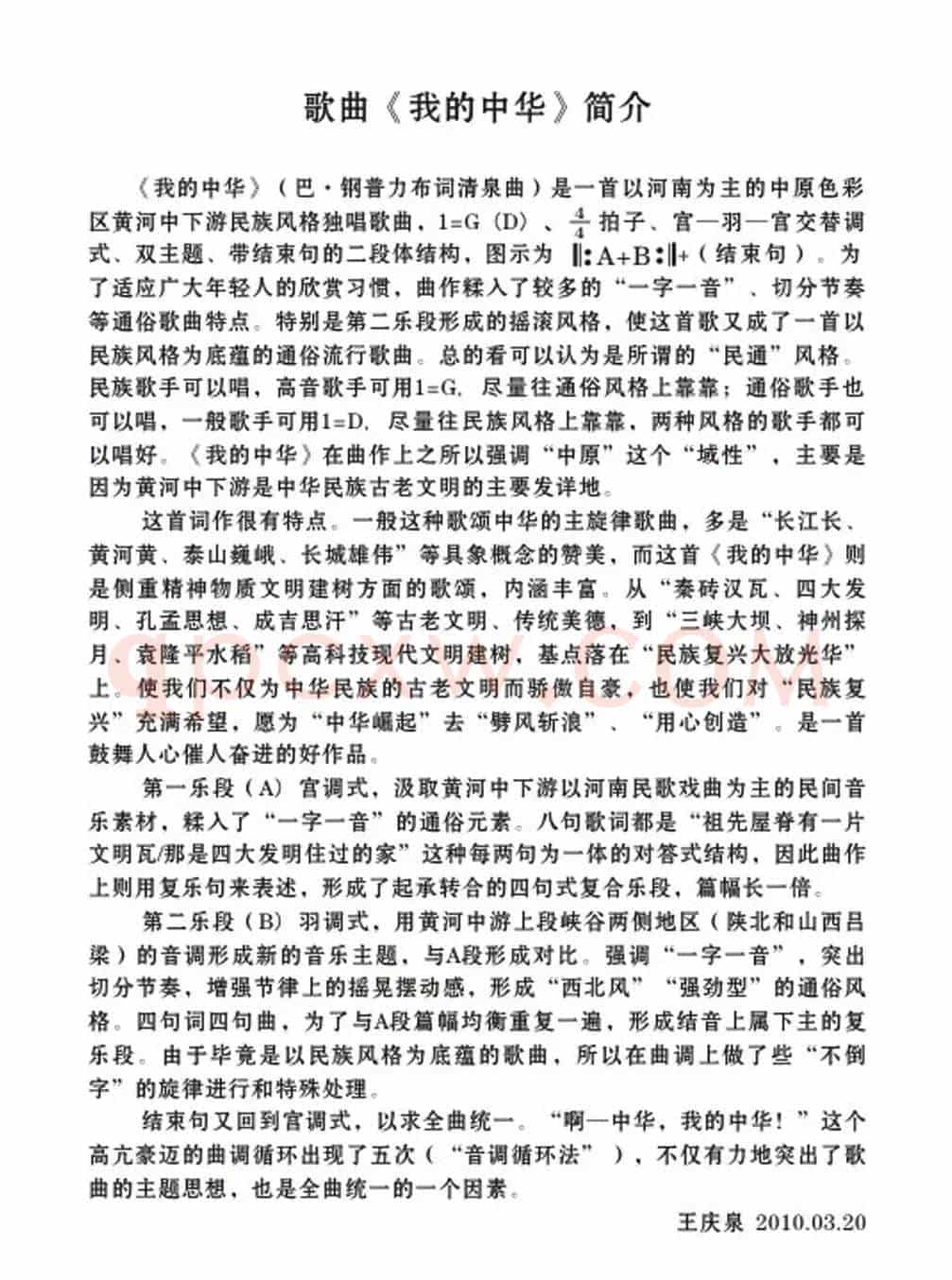 我的中华（巴·钢普力布词 清泉曲 王洁实原唱）