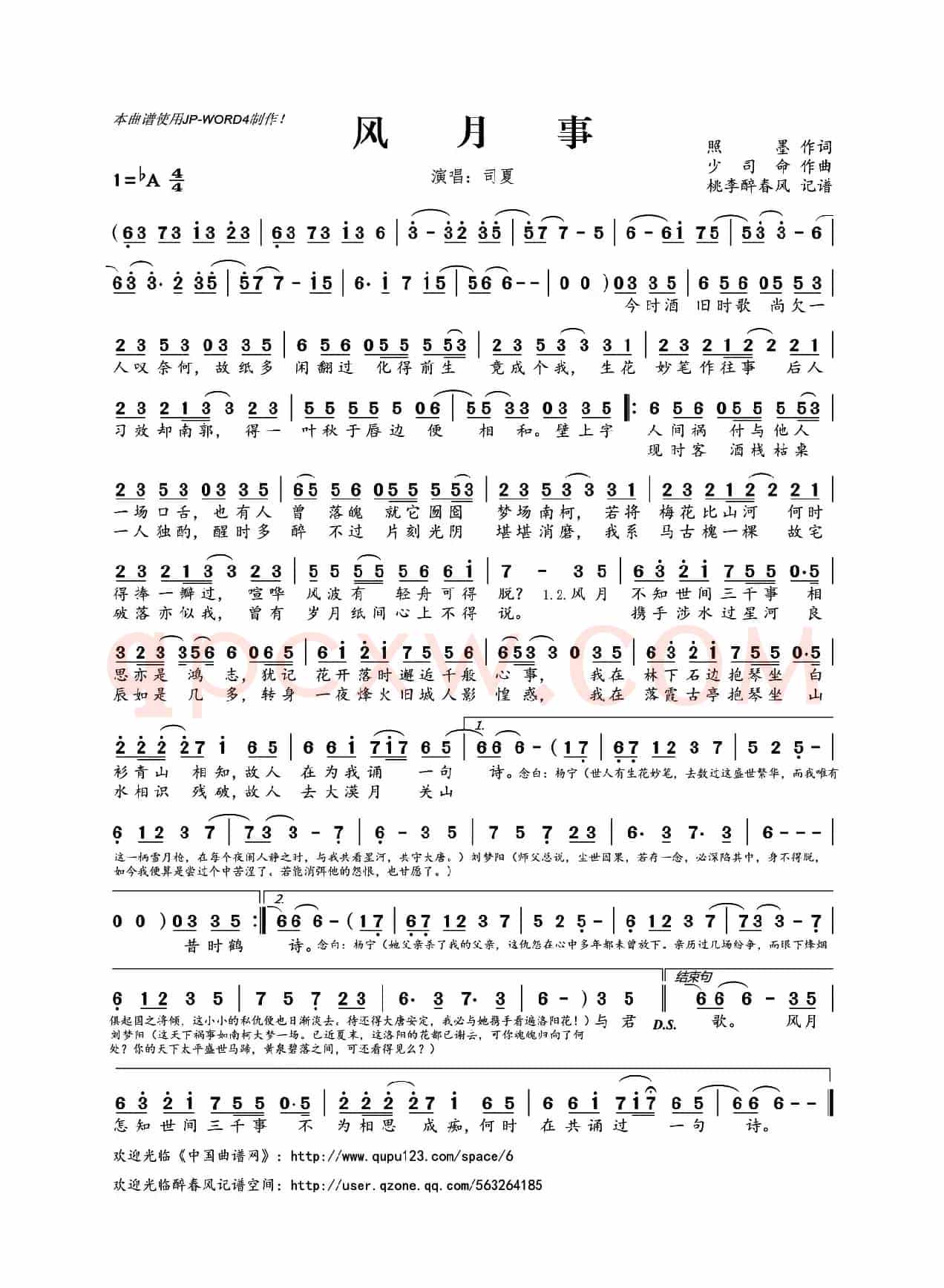 风月事