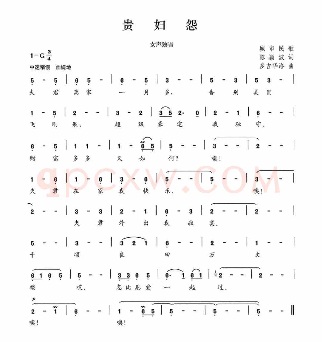 贵妇怨