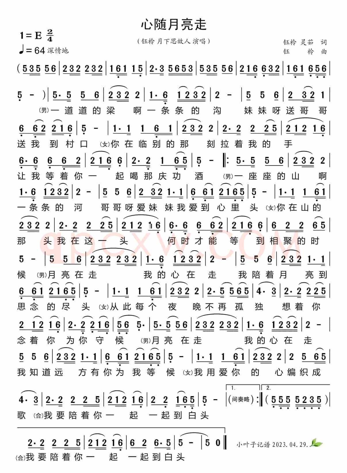 心随月亮走