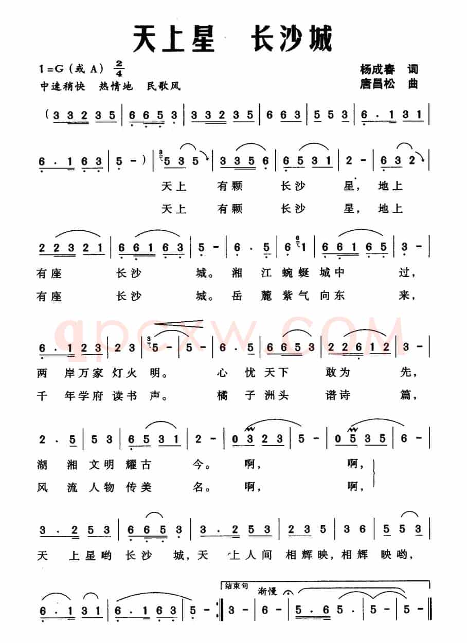 天上星 长沙城