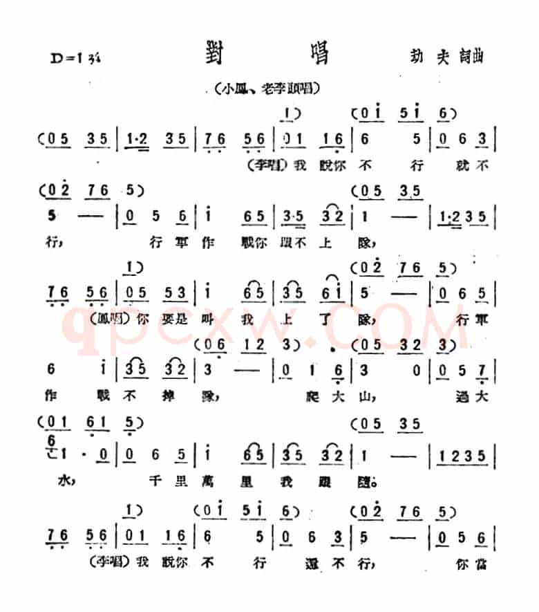 对唱（歌剧《星星之火》选曲）