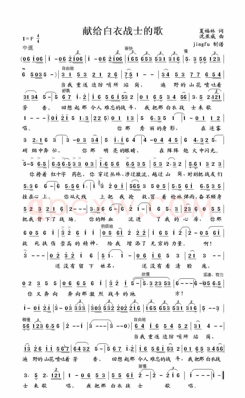 献给白衣战士的歌