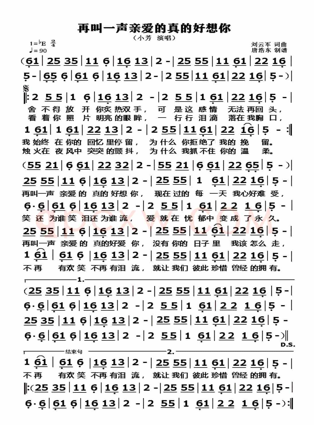 再叫一声亲爱的真的好想你