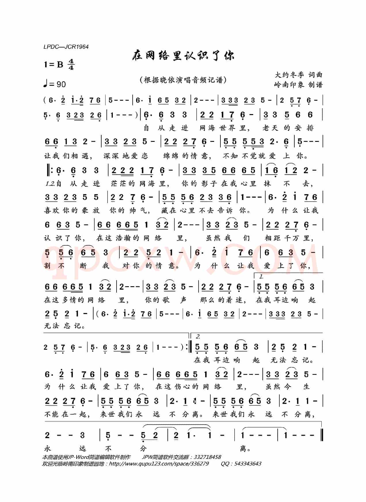 在网络里认识了你