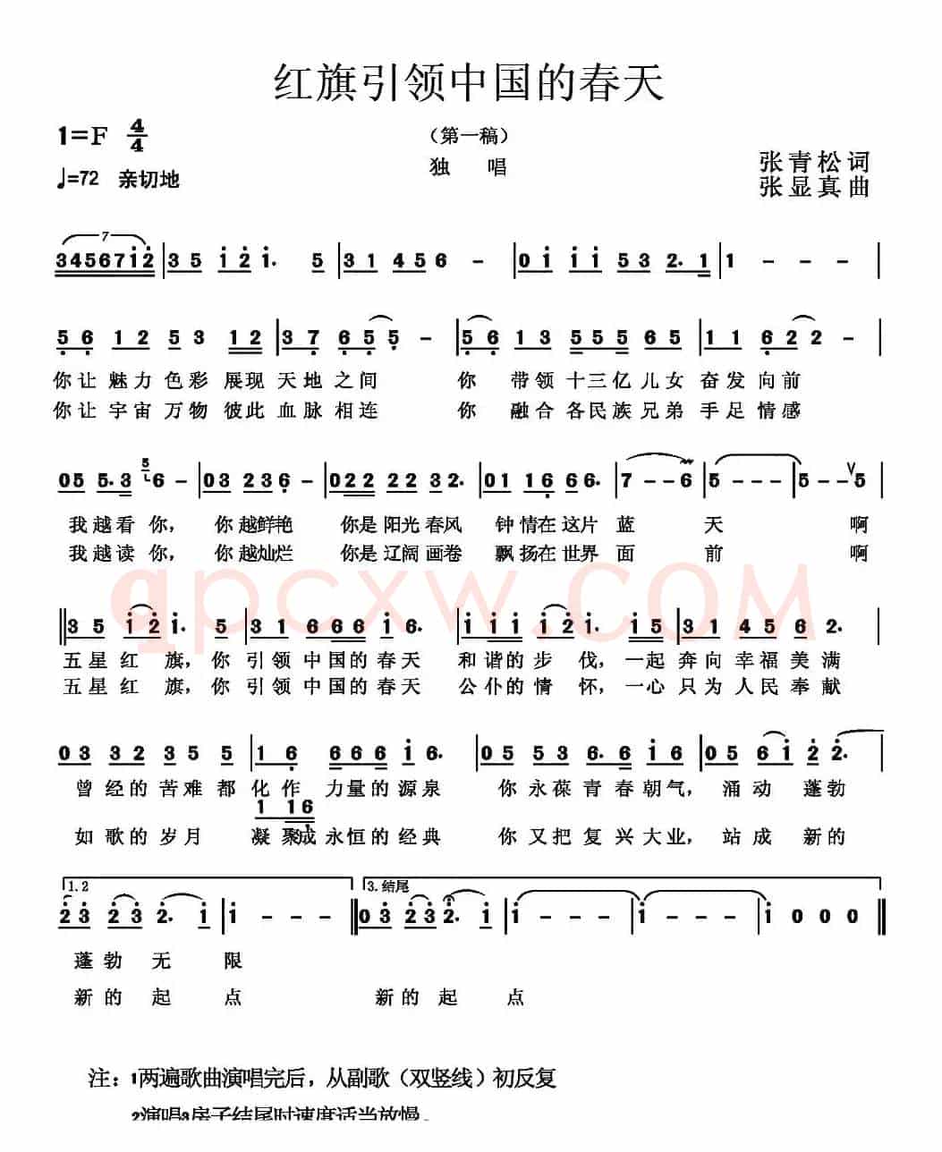 红旗引领中国的春天