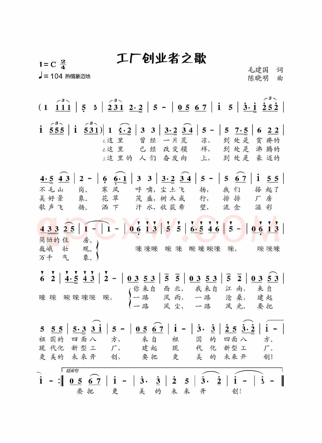 工厂创业者之歌