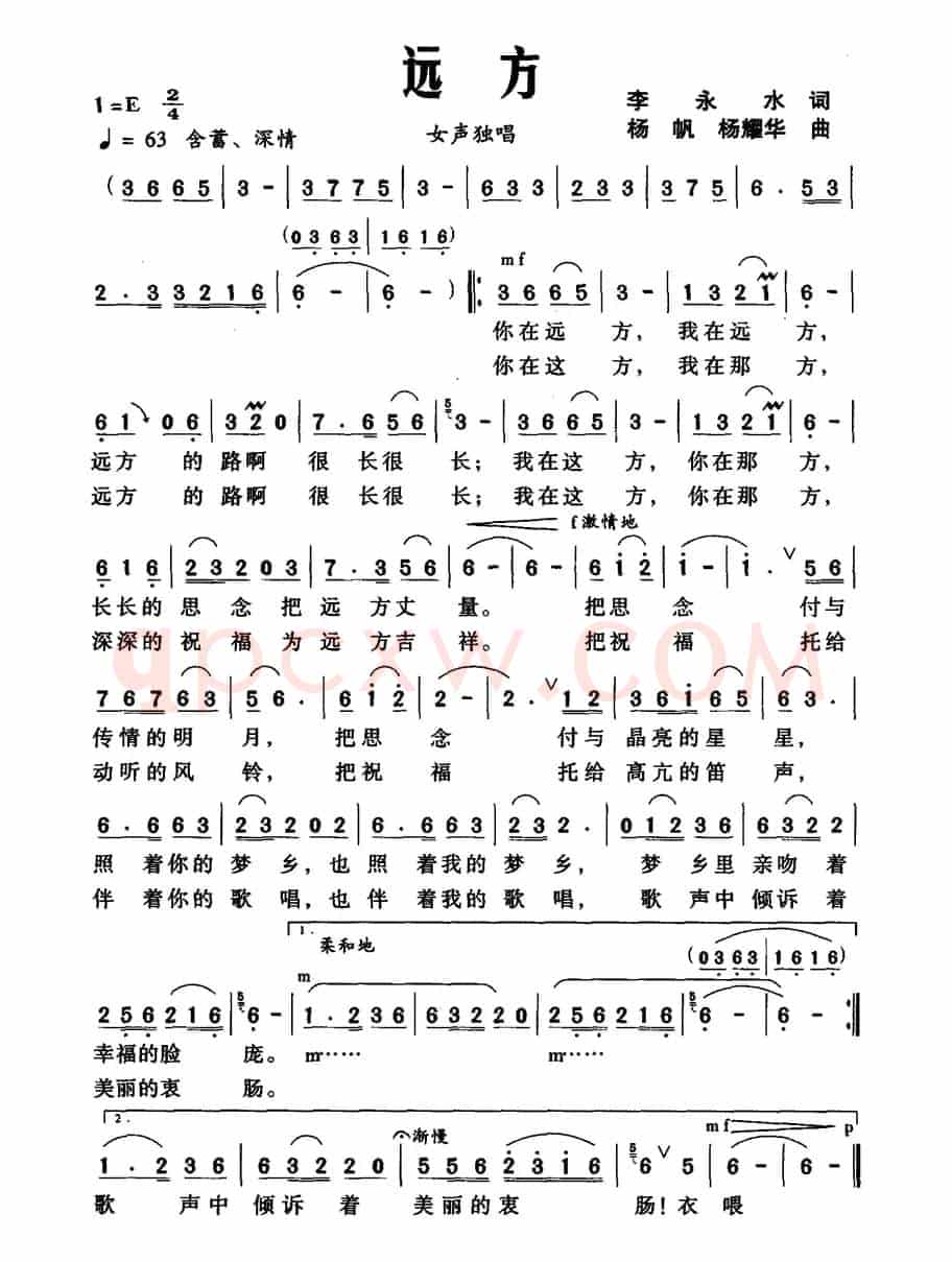 远方（李永水词 杨帆 杨耀华曲）