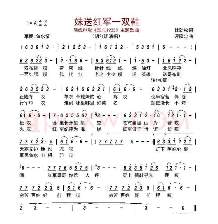 妹送红军一双鞋