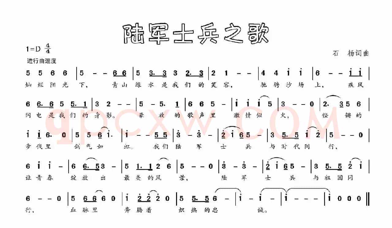 陆军士兵之歌
