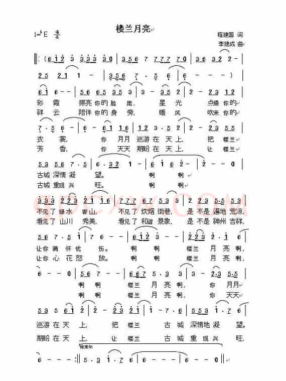 楼兰月亮（程建国词 李建成曲）
