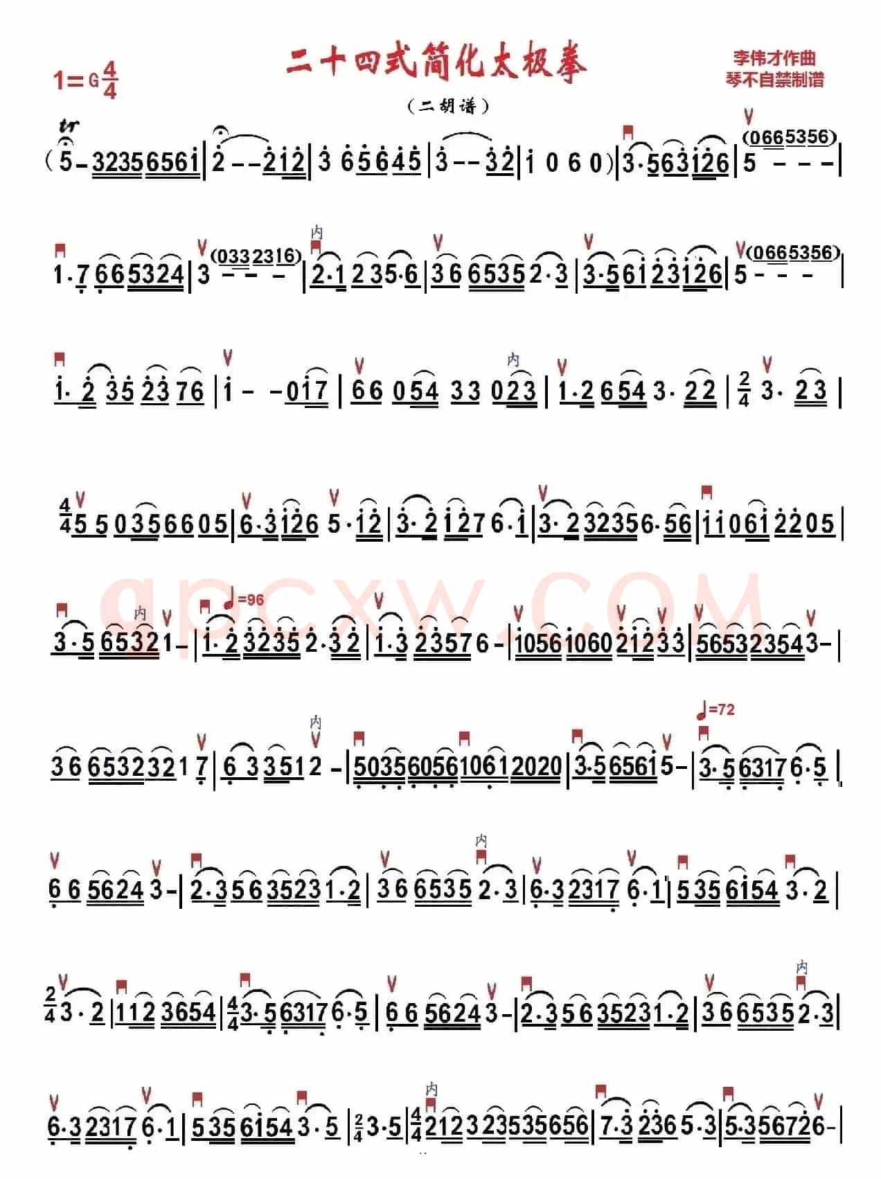 二十四式太极拳音乐（二胡谱）