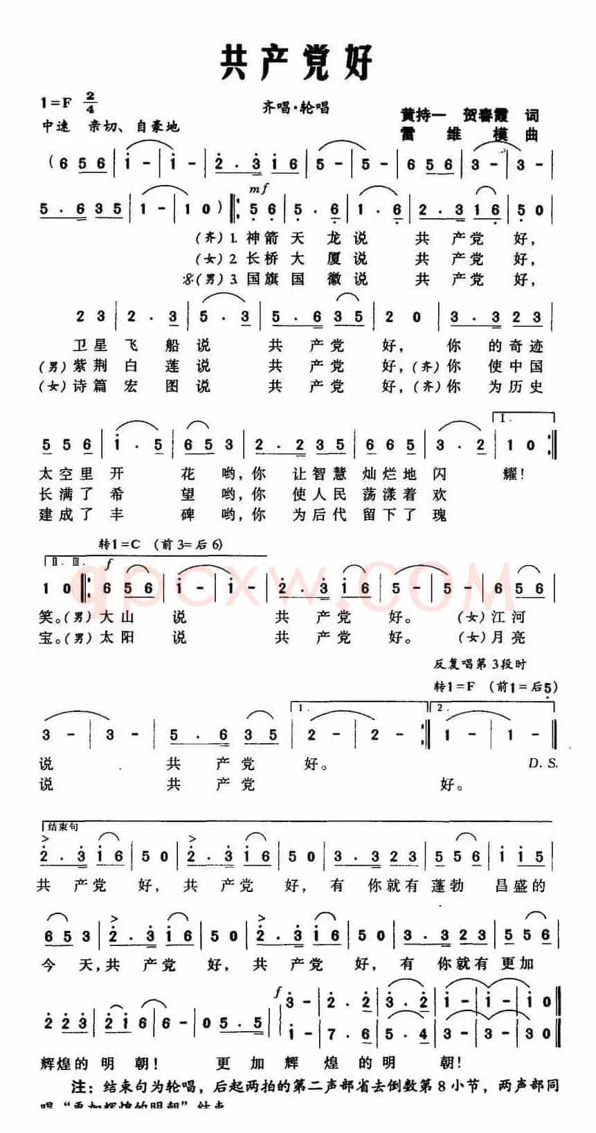 共产党好（黄持一词 雷维模曲）