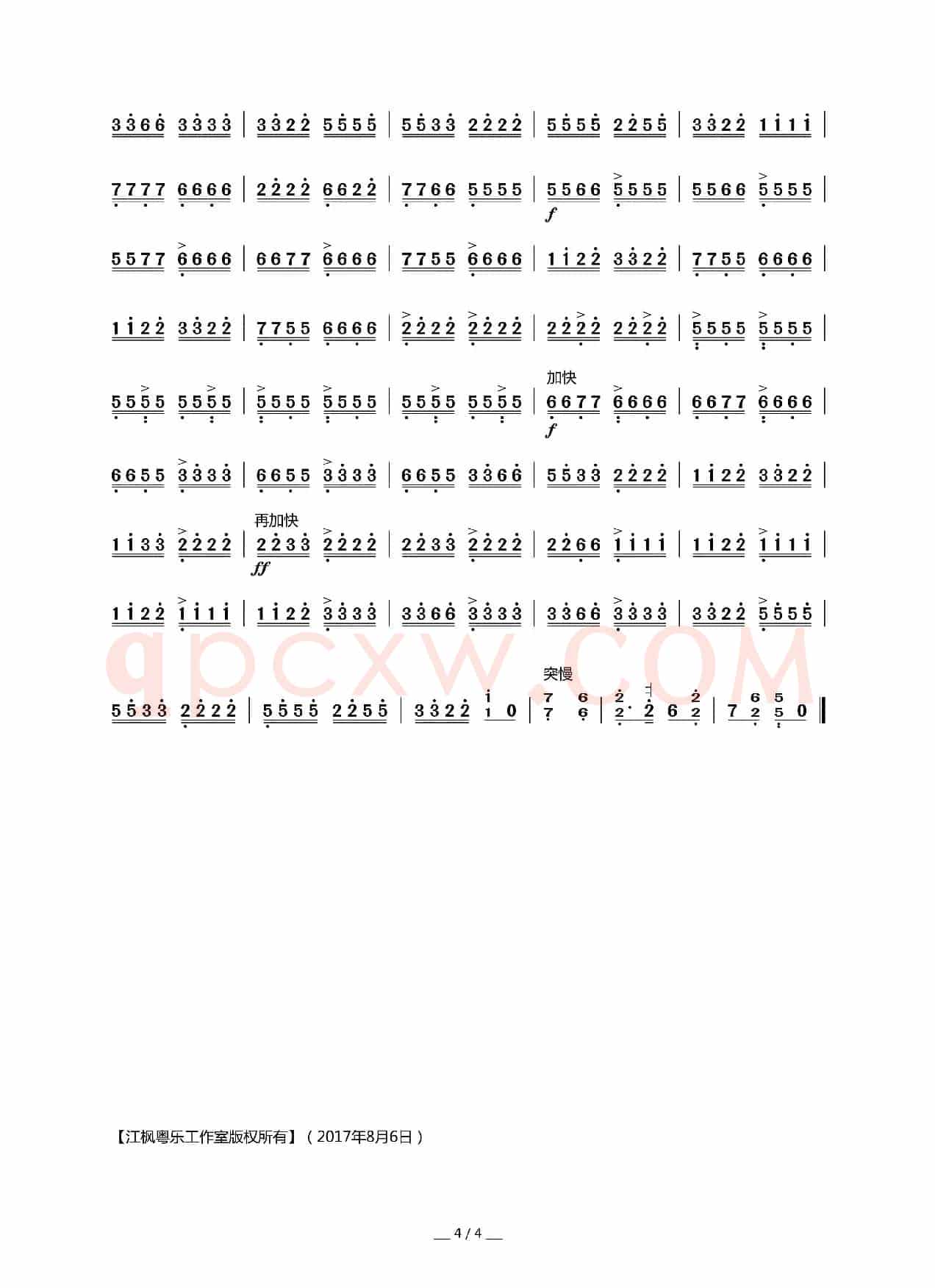 将军令（四川扬琴曲牌）