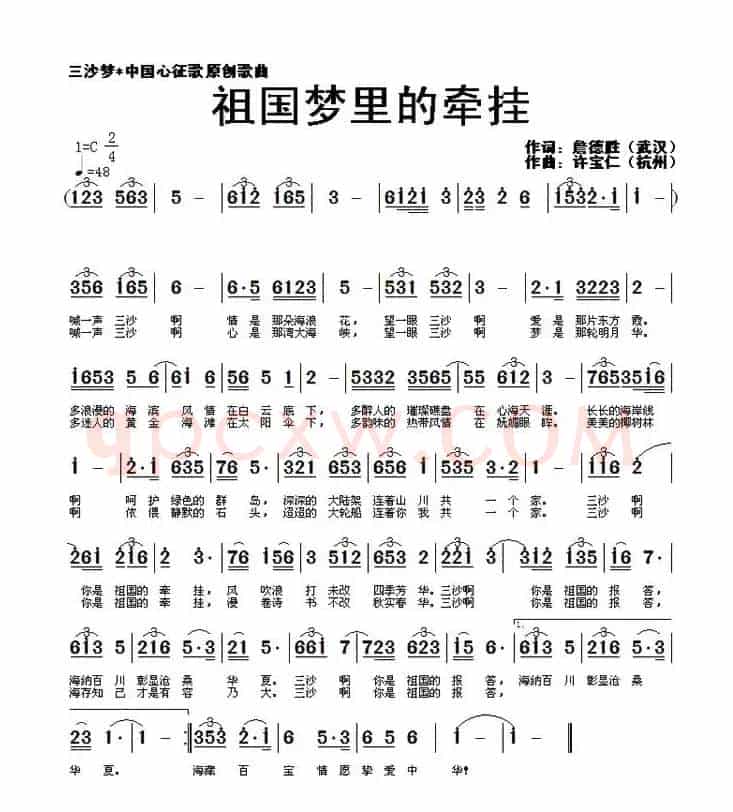 祖国梦里的牵挂