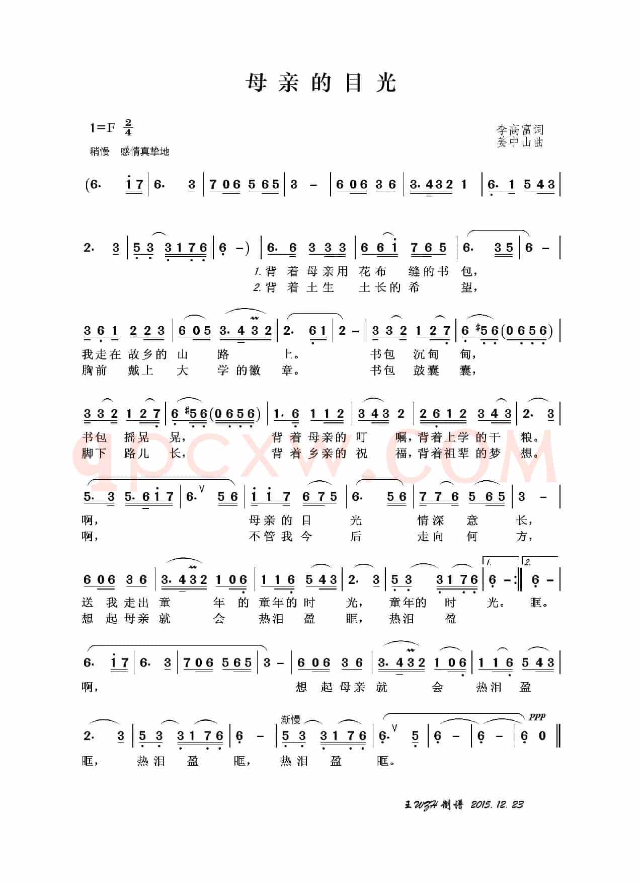 母亲的目光（李高富词 姜中山曲）