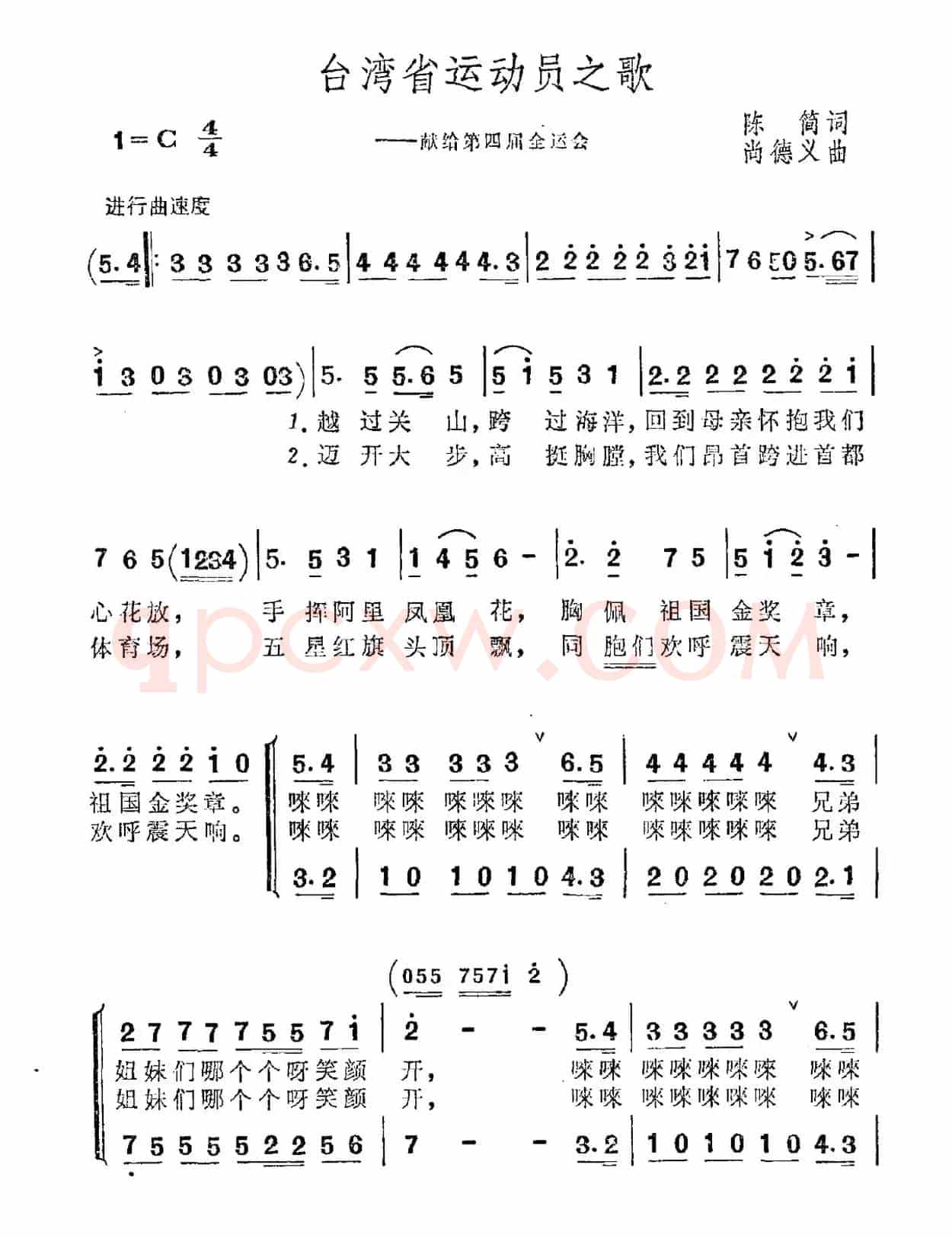 台湾省运动员之歌