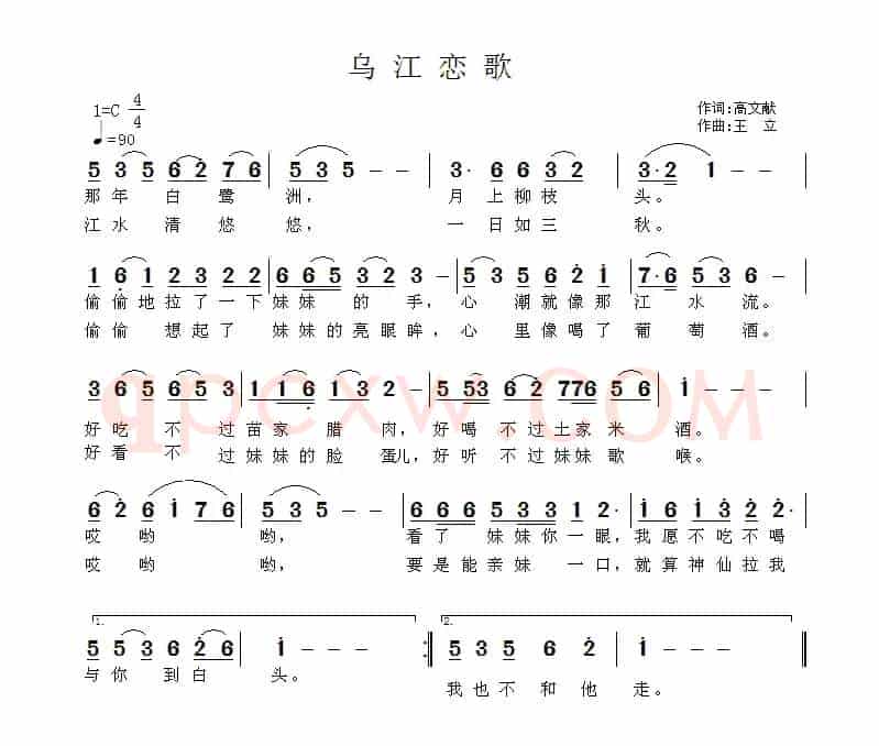 乌江恋歌