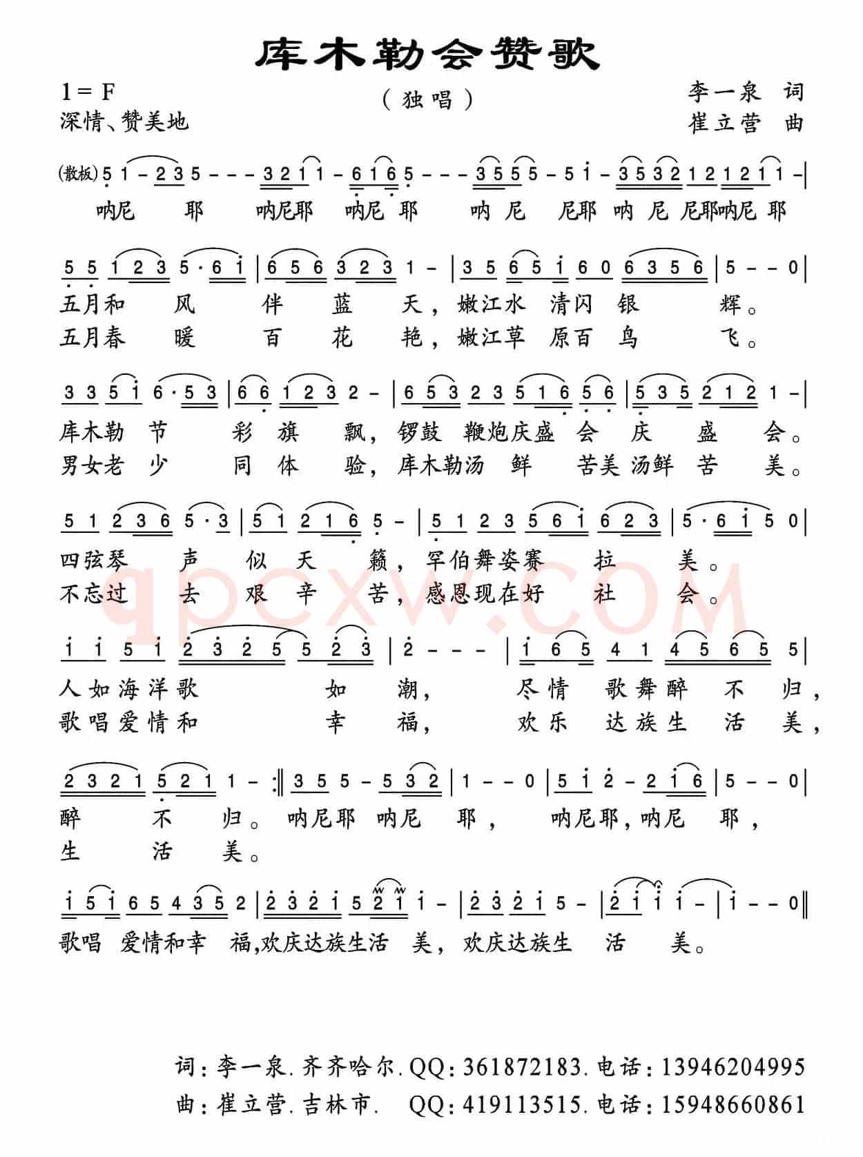 库木勒会赞歌